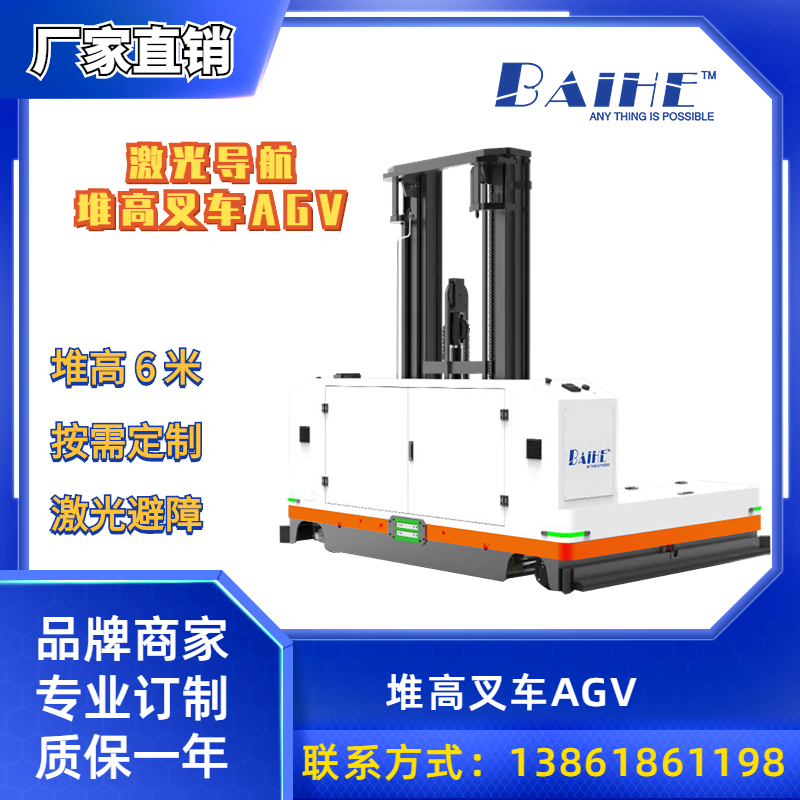 堆高叉车AGV提升高达6米 可配套立体库替换堆垛机